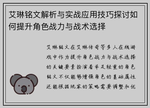 艾琳铭文解析与实战应用技巧探讨如何提升角色战力与战术选择