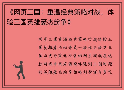 《网页三国：重温经典策略对战，体验三国英雄豪杰纷争》