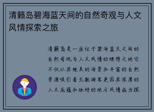 清籁岛碧海蓝天间的自然奇观与人文风情探索之旅