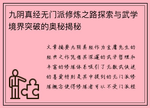九阴真经无门派修炼之路探索与武学境界突破的奥秘揭秘