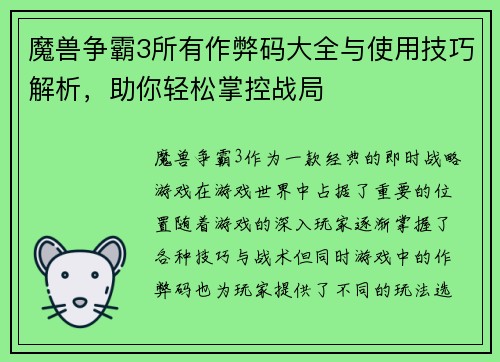 魔兽争霸3所有作弊码大全与使用技巧解析，助你轻松掌控战局