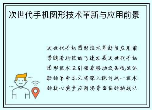 次世代手机图形技术革新与应用前景