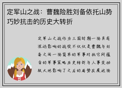 定军山之战:曹魏险胜刘备依托山势巧妙抗击的历史大转折 定军山之战:曹魏险胜刘备依托山势巧妙抗击的历史大转折
