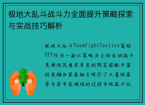 极地大乱斗战斗力全面提升策略探索与实战技巧解析