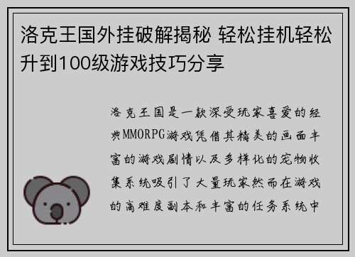 洛克王国外挂破解揭秘 轻松挂机轻松升到100级游戏技巧分享 洛克王国外挂破解揭秘 轻松挂机轻松升到100级游戏技巧分享