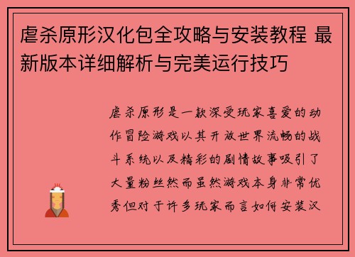 虐杀原形汉化包全攻略与安装教程 最新版本详细解析与完美运行技巧 虐杀原形汉化包全攻略与安装教程 最新版本详细解析与完美运行技巧