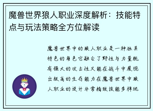 魔兽世界狼人职业深度解析:技能特点与玩法策略全方位解读 魔兽世界狼人职业深度解析:技能特点与玩法策略全方位解读