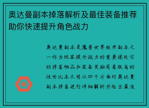 奥达曼副本掉落解析及最佳装备推荐助你快速提升角色战力 奥达曼副本掉落解析及最佳装备推荐助你快速提升角色战力